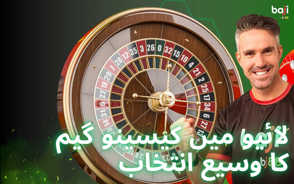 Baji کے لائیو کیسینو سیکشن میں ہزاروں کی تعداد میں گیمز دستیاب ہیں۔
