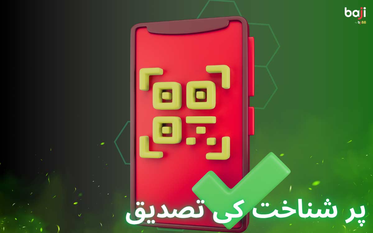 Baji پلیٹ فارم پر شناخت کی تصدیق (Verification)